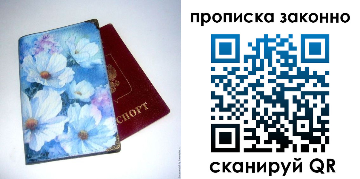 прописка паспорт в Белгороде
